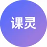 课灵 PPT 图标